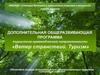 Областной конкурс дополнительных общеразвивающих программ «Стартуем вместе»
