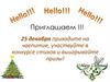 Приглашение от Брайтон на новогоднюю вечеринку. Акции, подарки