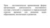 Урок – форма организации деятельности для образования, воспитания и развития