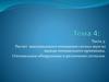 Расчет максимального отношения сигнал-шум на выходе оптимального приемника. Тема 4: Часть 3