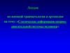 Статические деформации опорнодвигательной системы человека