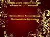Школа хорового искусства «Полет» им. Т. Е. Селищевой