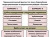 Александр II: начало правления. Крестьянская реформа 1861 г. 9 класс