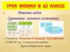 Уравнение газового состояния. Решение задач