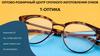 Оптово-розничный центр срочного изготовления очков Т-Оптика