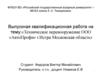 Техническое перевооружение ООО «АвтоПрофи» г. Истра, Московская область
