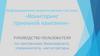 Мониторинг приемной кампании. Руководство пользователя по программам бакалавриата, специалитета, магистратуры