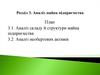 Аналіз майна підприємства. Лекція 3