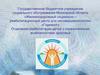 Отделения реабилитации детей с ограниченными возможностями здоровья. Социально – реабилитационный центр «Горизонт»
