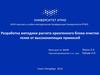 Разработка методики расчета криогенного блока очистки гелия от высококипящих примесей