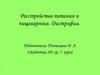 Расстройства питания и пищеварения. Дистрофия
