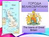 Города Великобритании