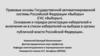 Правовые основы государственной автоматизированной системы РФ «Выборы». Основания и порядок регистрации избирателей