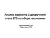 Анализ варианта 2 досрочного этапа ЕГЭ по обществознанию
