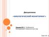 Особенности биоиндикации поверхностных вод