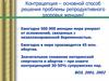 Контрацепция – основной способ решения проблемы репродуктивного здоровья женщин