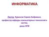 Основные понятия информатики