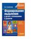 Формирование мышления у детей с отклонениями в развитии