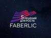 Faberlic. Действуем на все 100%