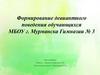 Формирование девиантного поведения обучающихся