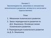 Закономерности, динамика и механизмы психического развития личности в онтогенезе (продолжение)