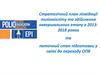 Стратегічний план ліквідації поліомієліту та здійснення завершального етапу в 2013-2018 роках та стан підготовки до переходу ОПВ