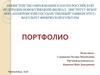 Портфолио учащегося