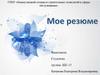 Резюме. Качанова Екатерина Владимировна. Садово-парковое и ландшафтное строительство