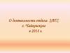 О деятельности отдела ЗАГС