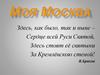 Моя Москва