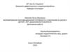 Формирование мотивационной готовности к обучению в школе у детей с ЗПР дошкольного возраста