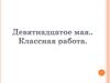 Употребление наклонений глагола в речи