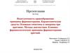 Недостаточность кровообращения: принципы фармакотерапии. Кардиотонические средства