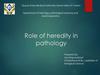 Role of heredity in pathology. Лекция 2