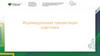 Индивидуальная презентация участника. О Программе по развитию личностного потенциала