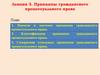 Принципы гражданского процессуального права