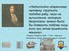 Готфрид Лейбниц (1646 – 1716) – немецкий математик, физик, философ, юрист, языковед