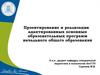 Проектирование и реализация адаптированных основных образовательных программ начального общего образования