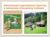 Організація харчування туристів в зеленому сільському туризмі