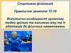 Фізіологічні особливості організму людей зрілого та похилого віку та їх адаптація до фізичних навантажень