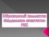 Образцовый коллектив «Модельное агентство РИК»