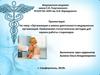 Организация и анализ деятельности медицинских организаций. Применение статистических методов для оценки работы стационара