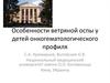Особенности ветряной оспы у детей онкогематологического профиля