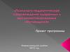 Психолого-педагогическое сопровождение одаренных и высокомотивированных обучающихся