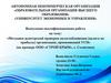 Методика аудиторской проверки налогообложения (налога на прибыль) организации, применяющей УСН» (на примере ООО «СТРОЙ КРЫМ»)