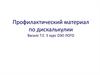 Профилактический материал по дискалькулии