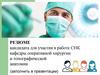 Резюме кандидата для участия в работе СНК кафедры оперативной хирургии и топографической анатомии