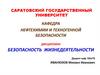 Обеспечение комфортных условий для жизни и деятельности человека