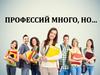 Профессии