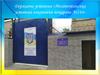 Державна установа «Мелітопольська установа виконання покарань №144»